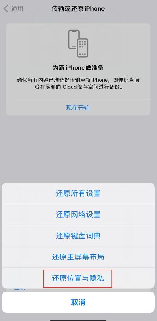 苹果手机信任电脑后怎么取消