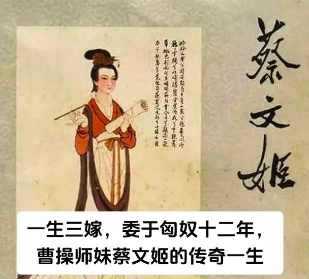 蔡文姬真实历史简介