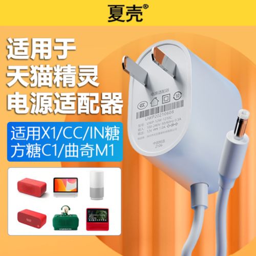 天猫精灵电源适配器