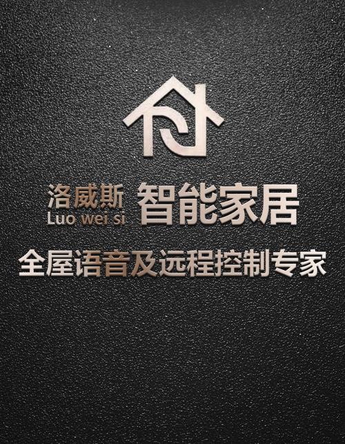 洛威斯智能科技