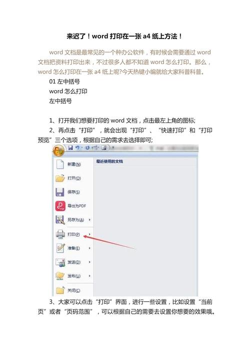 怎么把很多内容打印在一张a4纸上