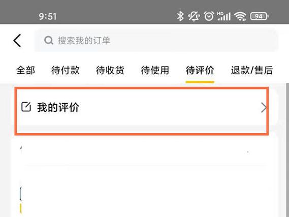 美团外卖自己的评价在哪看缩略图