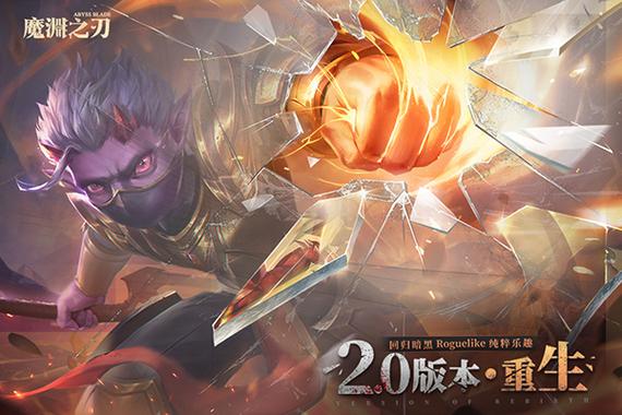 魔渊之刃内购破解版缩略图