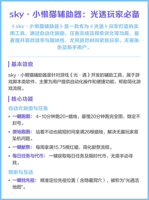 sky·小懒猫辅助器免费下载