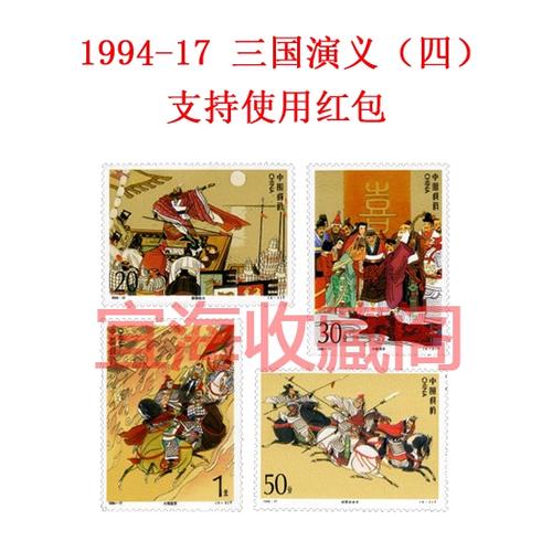 三国演义的四