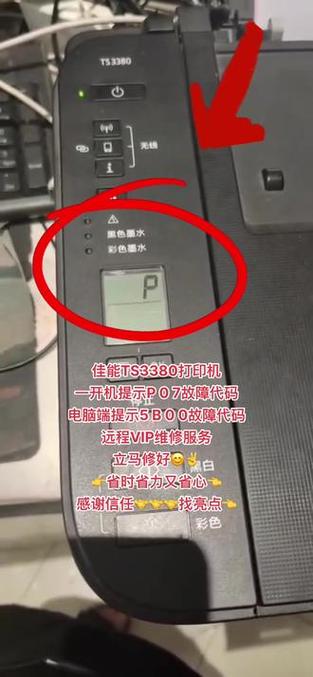 佳能mg3080打印机故障灯闪烁