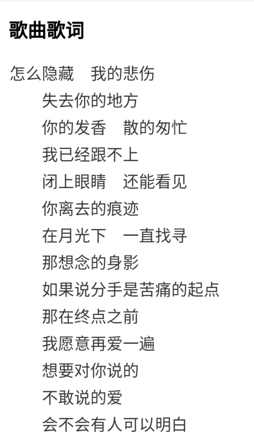 周杰伦轨迹歌词