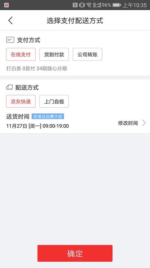 京东货到付款没付钱就拿了货