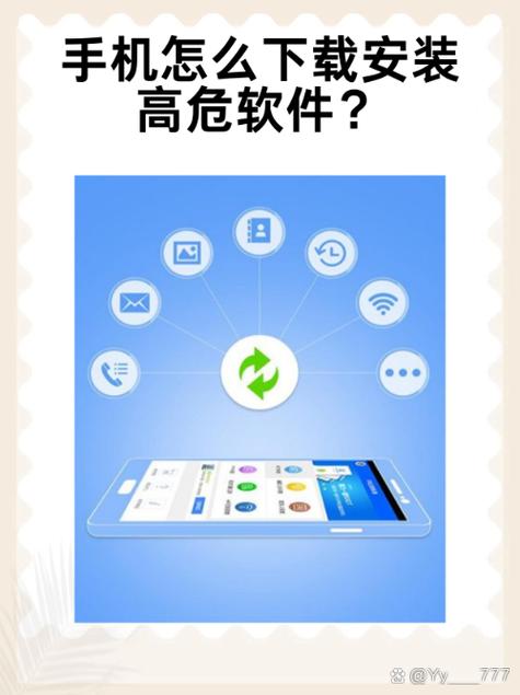 下载不良软件对手机有影响吗