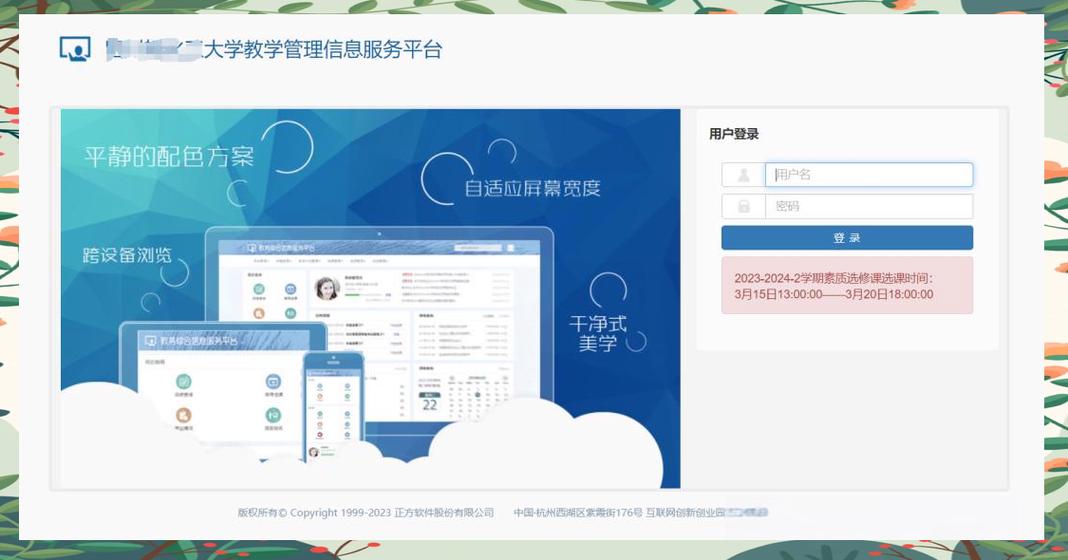正方教育管理服务平台