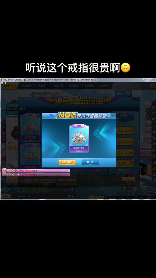 qq飞车获得的戒指怎么不见了