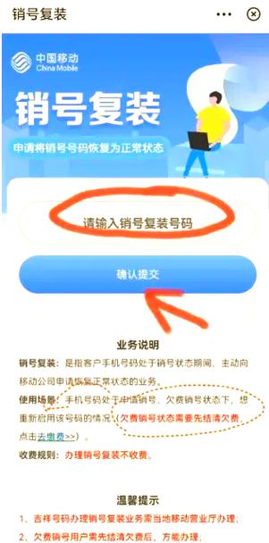 手机号注销别人接着用