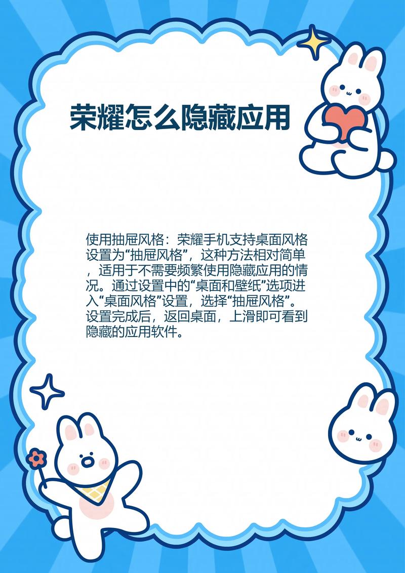 荣耀手机软件怎么隐藏