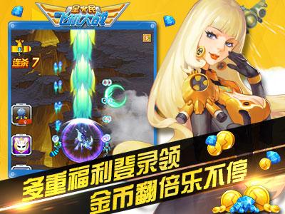 全民飞机大战回归奖励缩略图