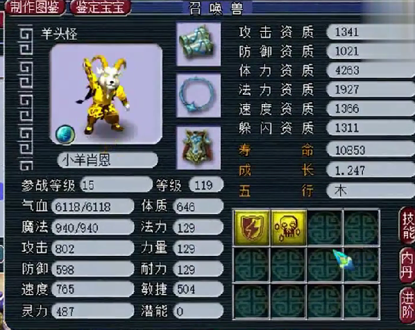超级神羊绑定技能