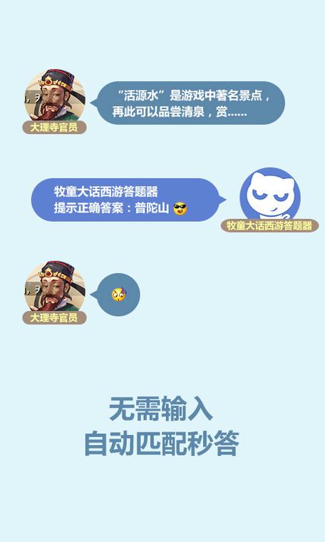 大话西游省试答题器