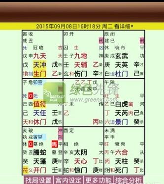 奇门遁甲排盘免费下载