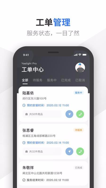 京东服务 师傅接单app