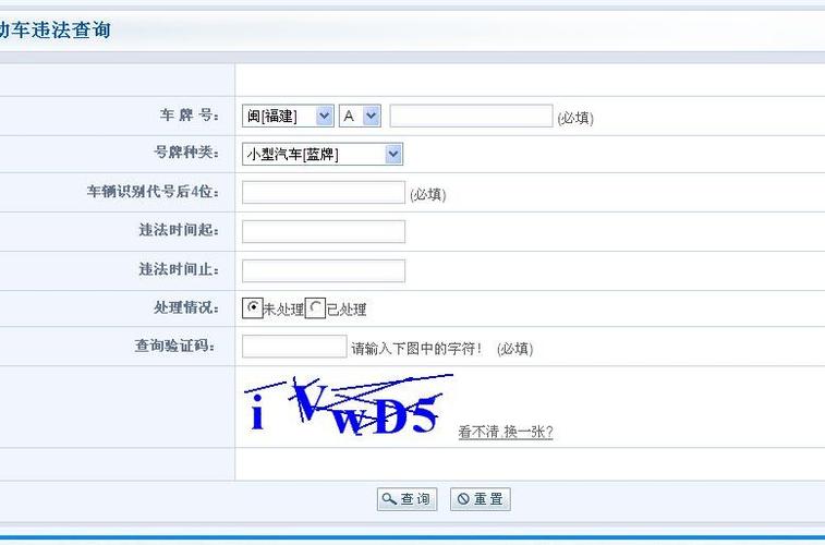 个人驾驶证违章查询