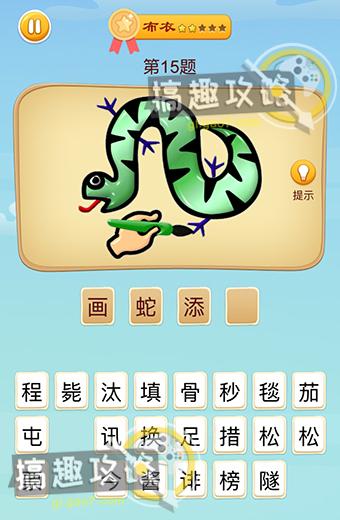 脑洞大师15关