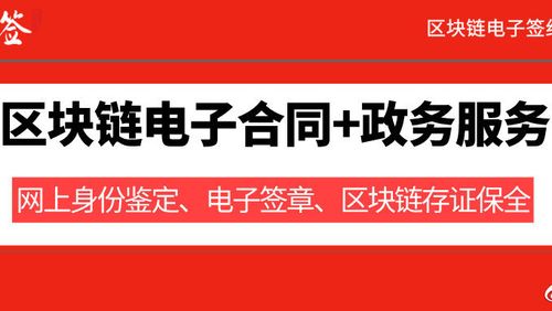 区块链 电子合同