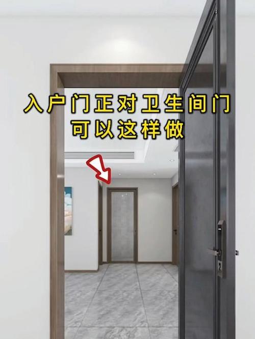 卫生间对着入户门化解