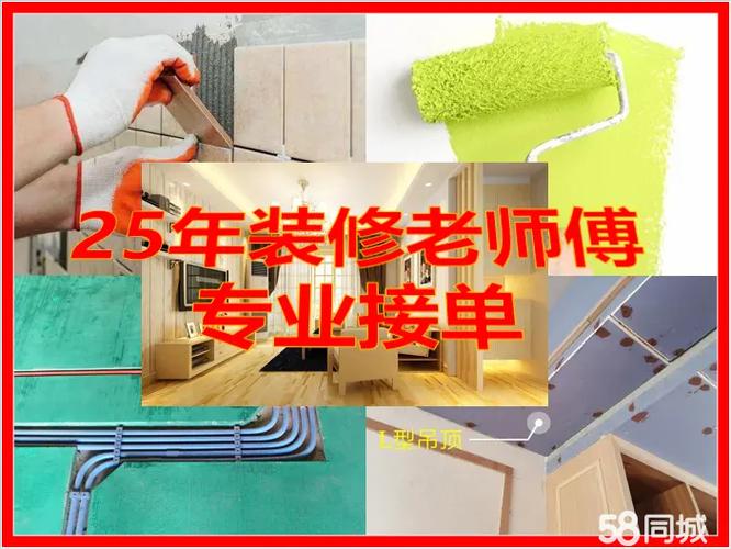 58同城装修怎么接单干活