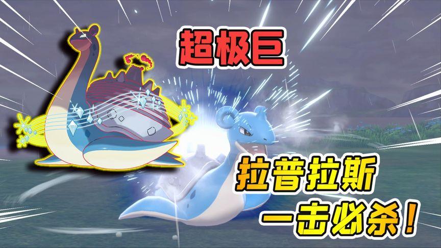 能学一击必杀的宝可梦