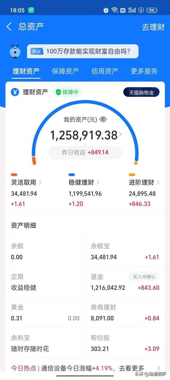 支付宝理财收益不更新