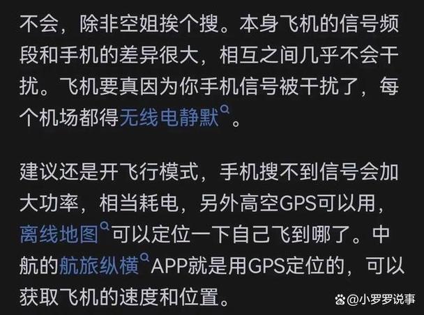 飞机上能不开飞行模式吗缩略图