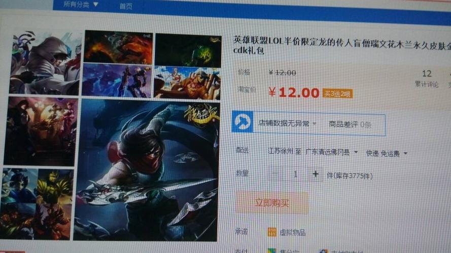 淘宝买游戏账号可靠吗