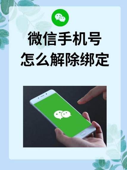 同程旅游怎么解除微信绑定