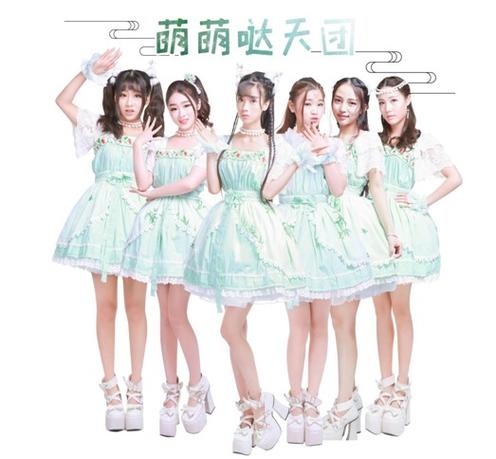 萌萌哒天团最后