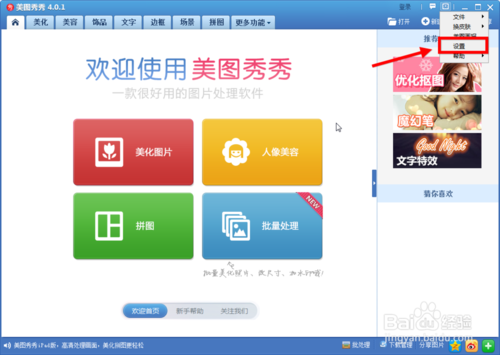 美图秀秀中如何退出当前账号
