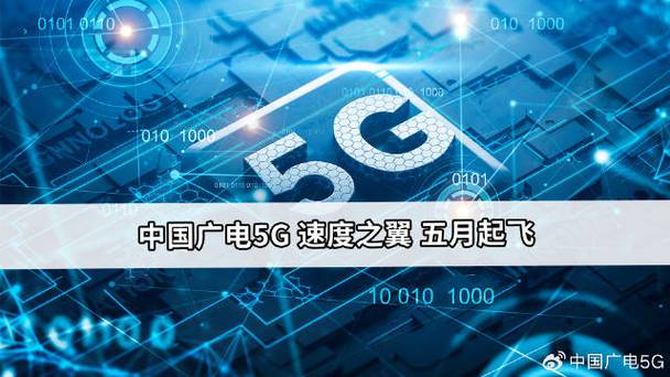 广电5g信号覆盖缩略图