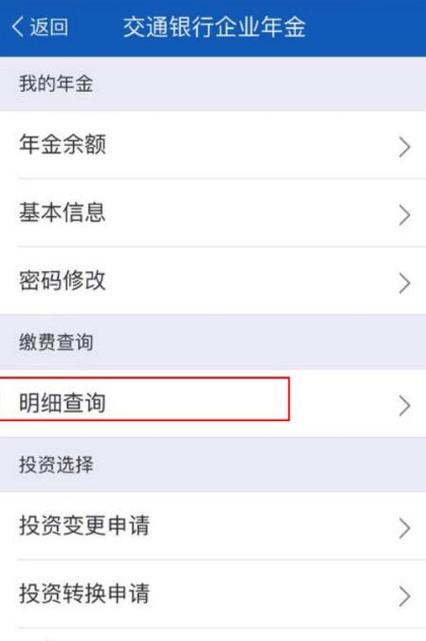 邮政企业年金查询入口