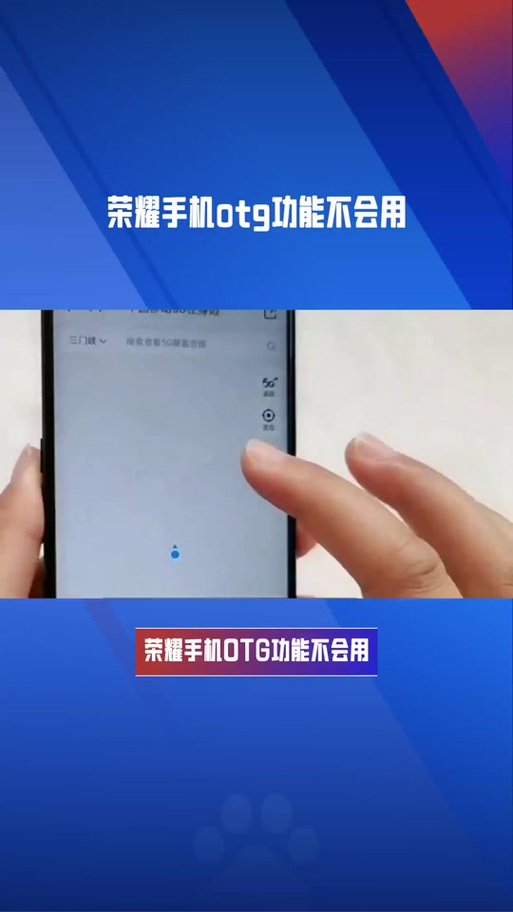 手机连接不上OTG