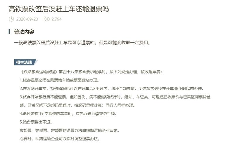 改签票为什么退不了