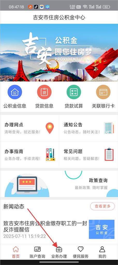 全国住房公积金app下载官网