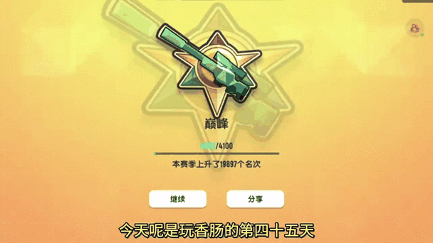 香肠派对钻石段位怎么上排位分更快