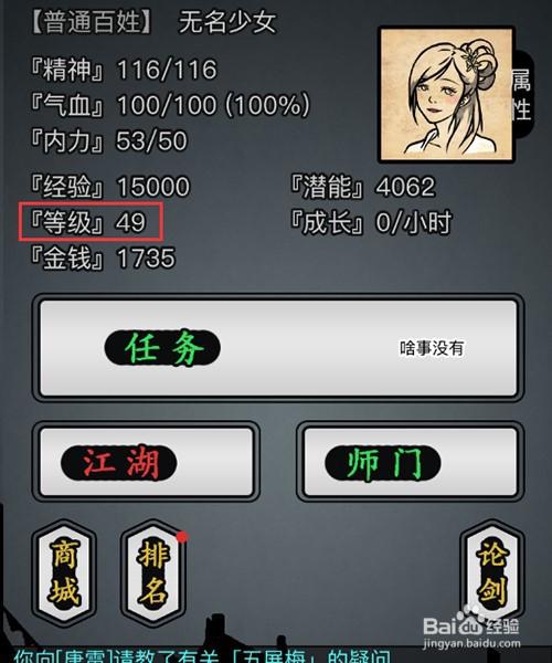 放置江湖属性