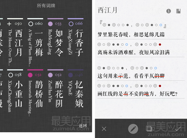 宋词填词手机软件