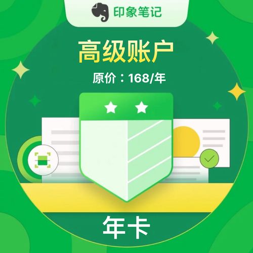 印象笔记激活码兑换