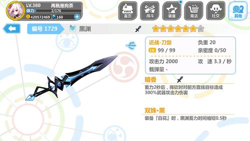崩坏学园2辅助器缩略图