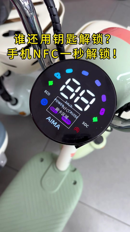 华为NFC添加二轮电动车