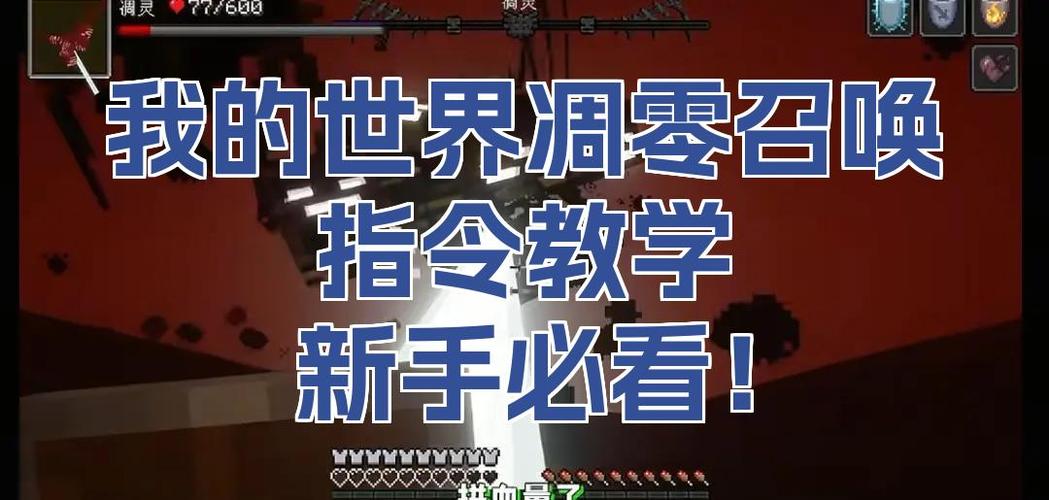 我的世界骑凋零指令缩略图