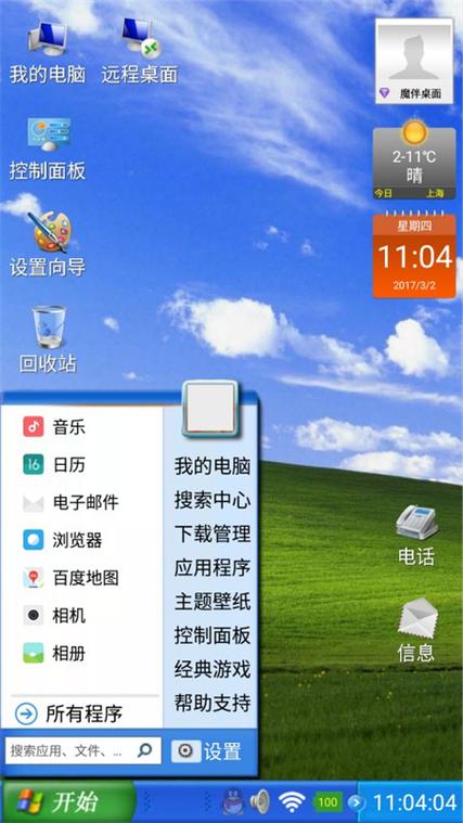 魔伴桌面2026正版