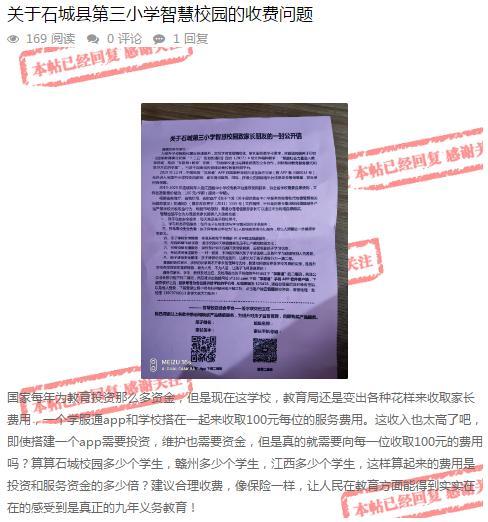 校讯通收费合理吗
