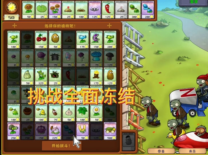 植物大战僵尸全面冻结过关攻略截图