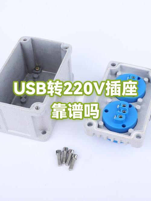 usb能转换成220v插座吗缩略图